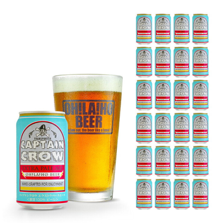 オラホビール 信州東御市振興公社 キャプテンクロウ エクストラペールエール 350ml 24本 長野 クラフトビール 取り寄せ品 送料無料