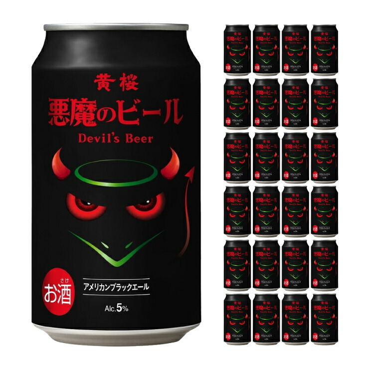 完成品 お試し6本 レッドセッションIPA 6 クラフトビール 悪魔のビール 350ml