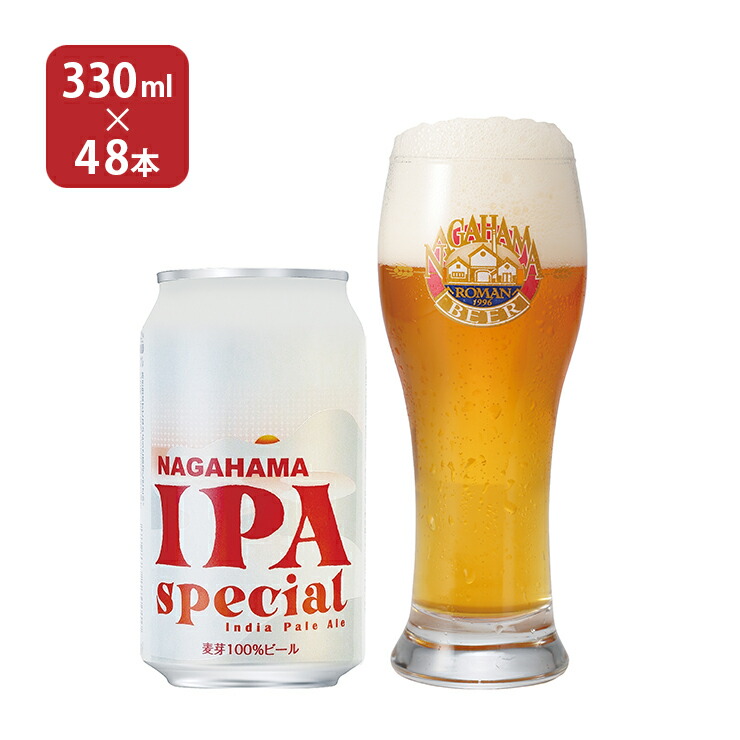 楽天市場】クラフトビール 長浜 IPA スペシャル 缶 350ml 24本