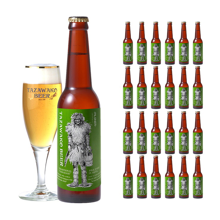 【5のつく日はポイント5倍】クラフトビール クラフト ビール 田沢湖ビール ピルスナー なまはげラベル 330ml 24本 瓶 秋田 送料無料 取り寄せ品