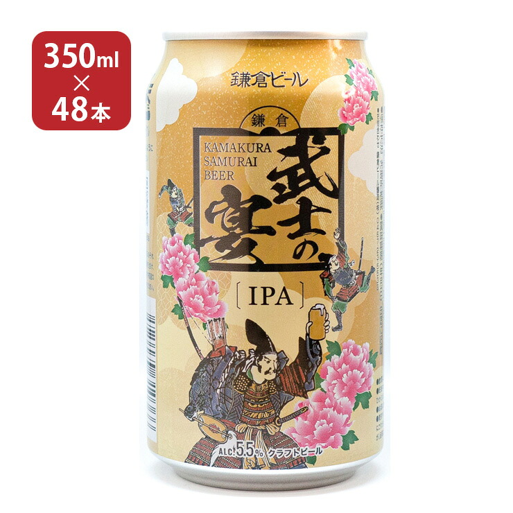 クラフト ビール クラフトビール 武士の宴 IPA 350ml 48本 鎌倉ビール 神奈川 送料無料 取り寄せ品｜東京酒粋