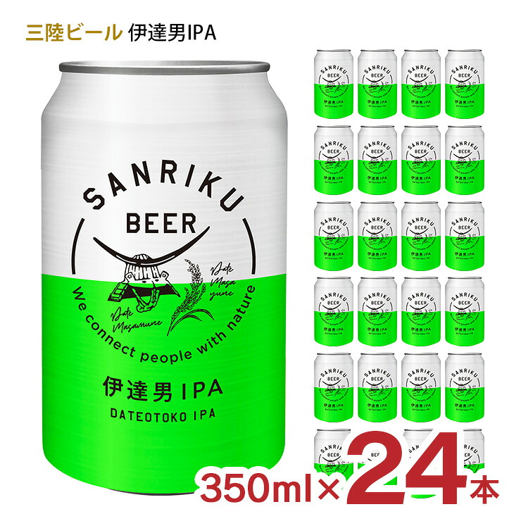 三陸ビール 伊達男IPA 350ml×24本