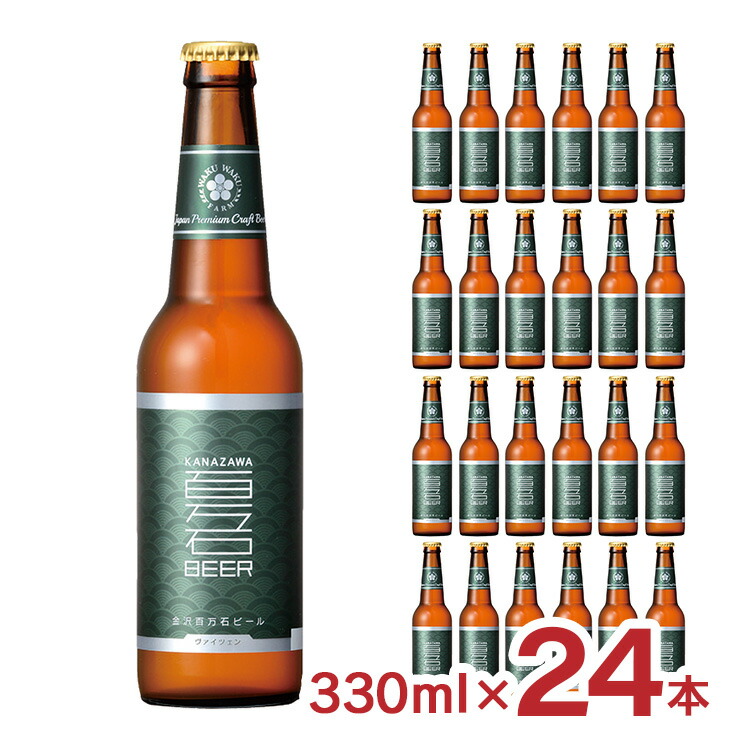 楽天市場】ビール クラフトビール 金沢百万石ビール ぺ