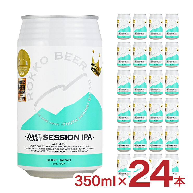 楽天市場】【ROKKO BEER】WEST COAST SESSION IPA #2（第二弾