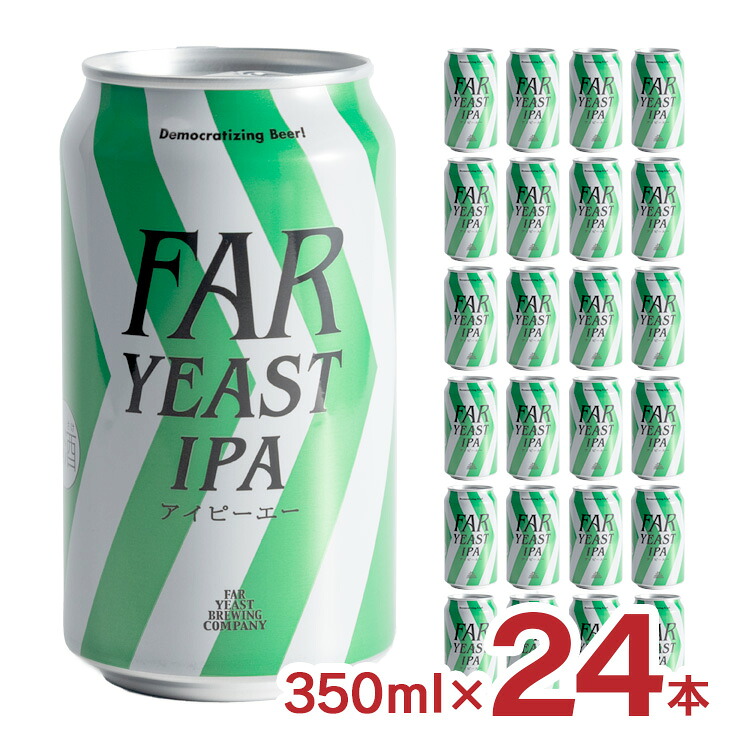 【4/4 20:00～4/10 1:59 エントリーでP10倍】クラフト ビール クラフトビール Far Yeast IPA 350ml 24本 缶 ファーイーストブルーイング ファーイースト アイピーエー 山梨 送料無料 取り寄せ品 8,045円