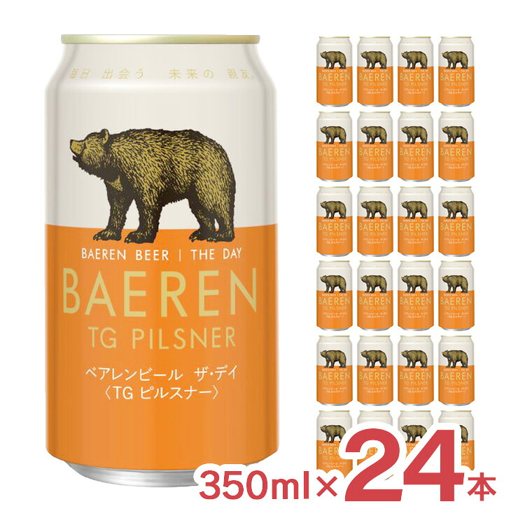 クラフトビール ベアレン ザ・デイ トラッド ゴールド ピルスナー 350ml 24本 岩手 ベアレン醸造所 送料無料 取り寄せ品