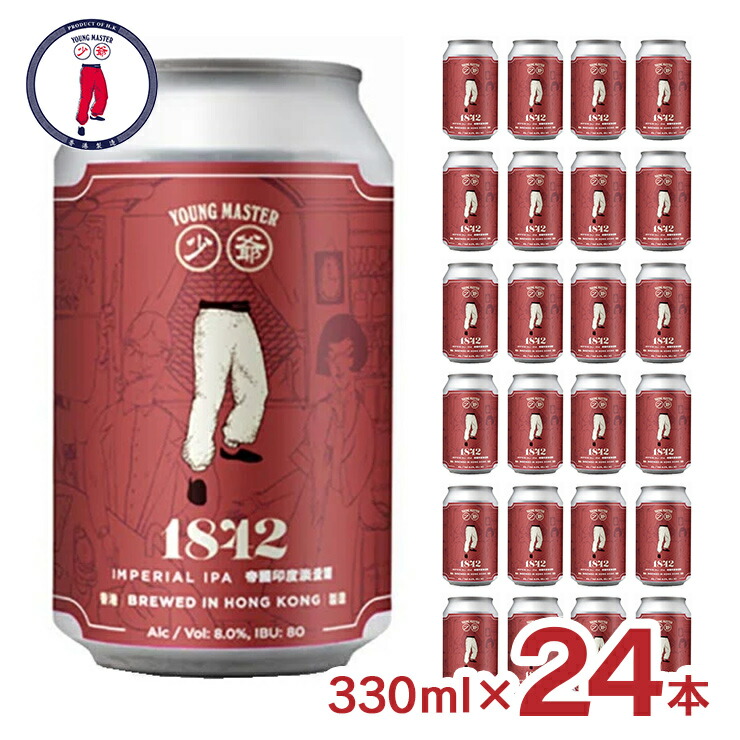 ビール クラフトビール ヤングマスター 1842 アイランドIPA 330ml 24本 香港 アジア 中華 外国 IPA ギフト 送料無料