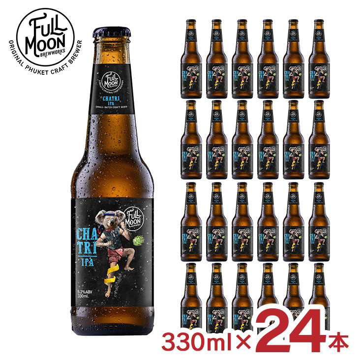 【5のつく日はポイント5倍】ビール フルムーン ブリューワークス チャトリー IPA 330ml 24本 クラフトビール タイ アジア IPA フルーティ 柑橘 FULLMOON BREWWORKS 送料無料