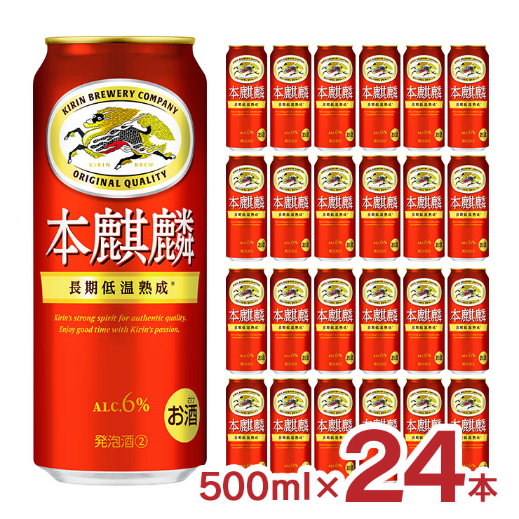 楽天市場】本麒麟【500ml×48本(2ケース)】 ｜ 提携倉庫 発泡酒2