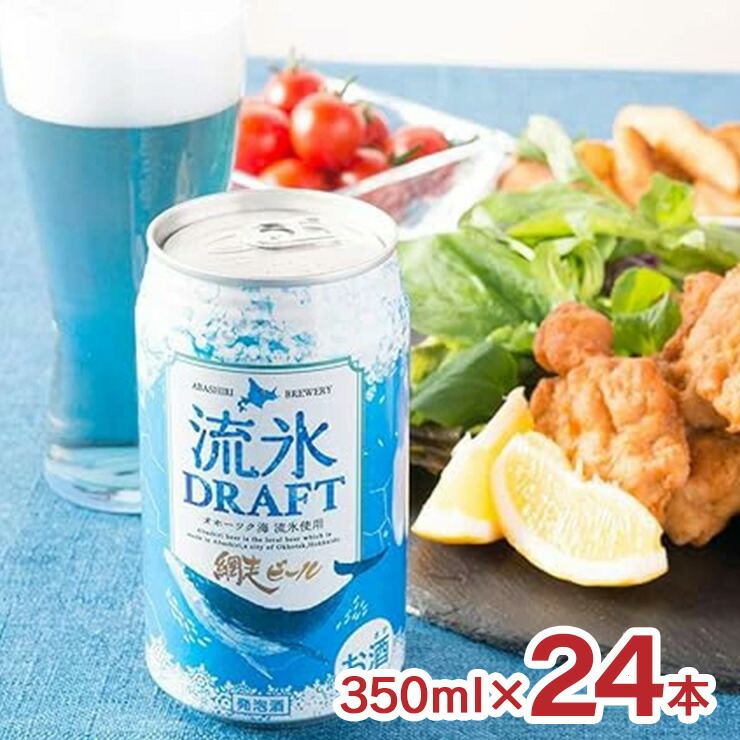 ヘリオス　ユキノチカラ　白ビール350ml ×24缶　2箱 ビール ヘリオス酒造 クラフトビール ユキノチカラ 白ビール 缶