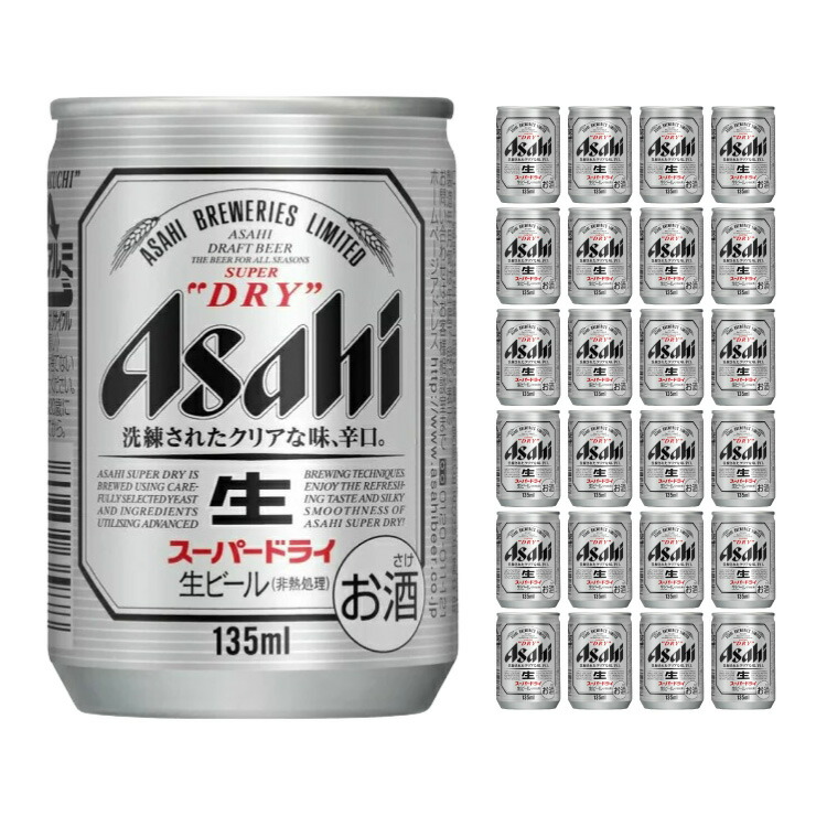 【7/11 1:59までエントリーで全品P5倍】 送料無料 アサヒビール アサヒ スーパードライ 135ml×24本 ビール 取り寄せ品 | 東京酒粋