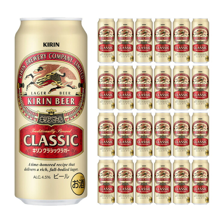 【4/4 20:00～4/10 1:59 エントリーでP10倍】キリンビール クラシックラガー 500ml 24本 ビール ラガー 取り寄せ品 送料無料