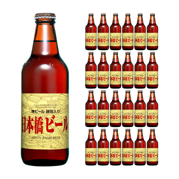 ホッピービバレッジ 日本橋ビール 330ml 24本 ビール 送料無料 取り寄せ品｜東京酒粋
