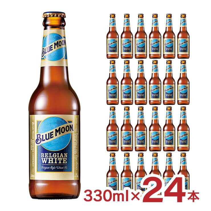 BLUE MOON ブルームーン ベルジャンホワイトビール 330ml×48本 楽天市場】ブルームーン BLUE MOON ベルジャン ホワイト 瓶