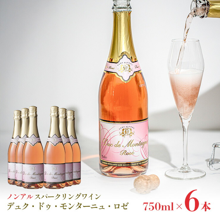 【5のつく日はポイント5倍】ノンアルコール スパークリングワイン 本格 デュク・ドゥ・モンターニュ・ロゼ 750ml 6本 湘南貿易 送料無料 取り寄せ品