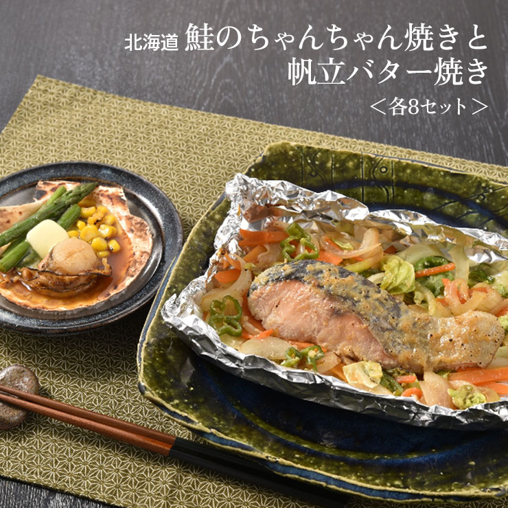 楽天市場】北海道 知床羅臼 鮭のちゃんちゃん焼き 0080160 鮭