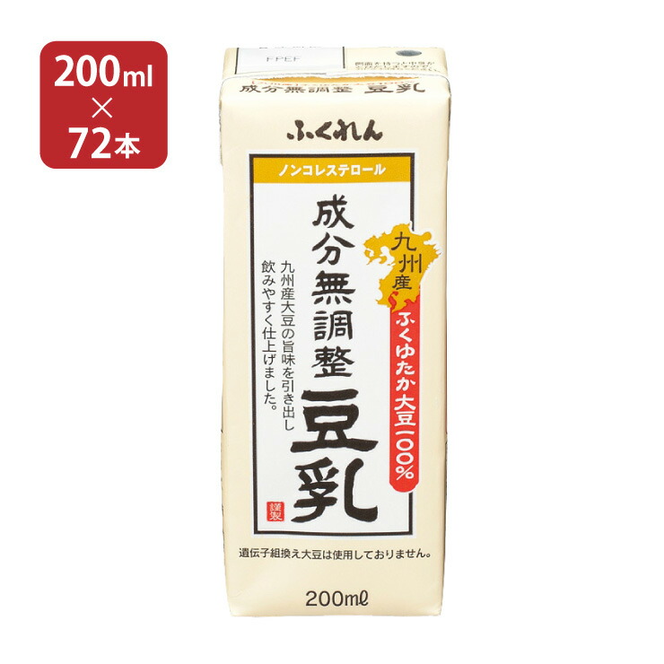 楽天市場】豆乳 ふくれん 九州産ふくゆたか大豆成分無調整豆乳 200ml 48本 2ケース 送料無料 : 東京酒粋