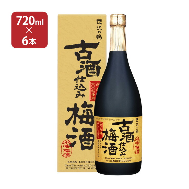【7/19 20:00～7/26 1:59 エントリーでP5倍】沢の鶴 古酒仕込み梅酒 720ml 6本 1ケース 取り寄せ品 送料無料｜東京酒粋
