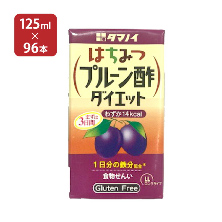 【4/4 20:00～4/10 1:59 エントリーでP10倍】タマノイ酢 はちみつプルーン酢ダイエット LL 125ml 96本 4ケース 送料無料 取り寄せ品