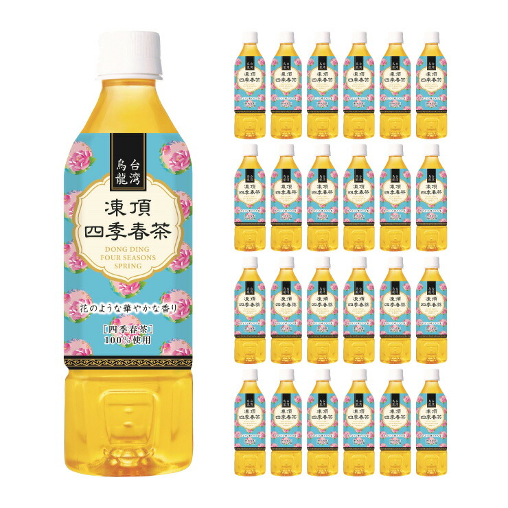 楽天市場】台湾烏龍茶 凍頂四季春茶 【500ml×48本(2ケース