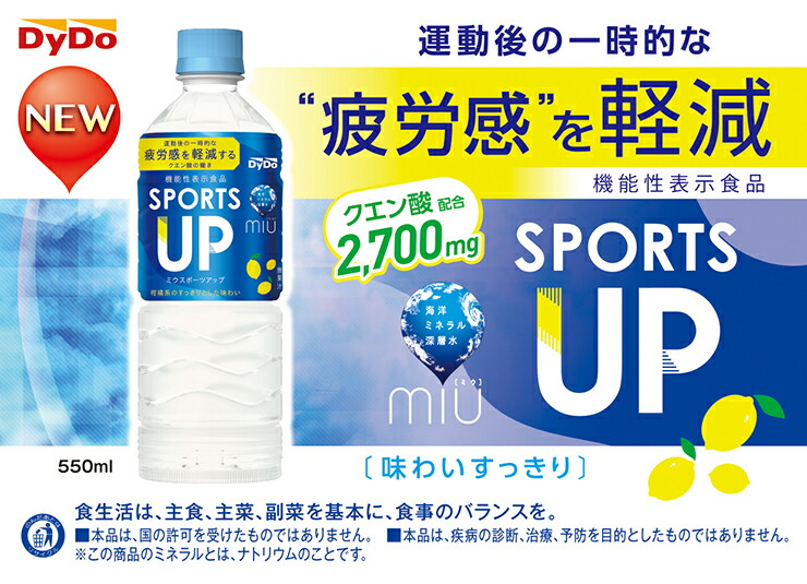 市場 スポーツドリンク ミウ スポーツアップ 550ml×48本 飲料