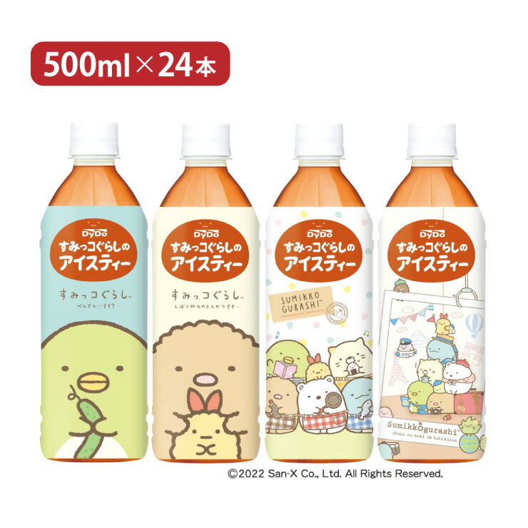 10 4 20:00〜10 11 1:59 全品ポイント5倍 飲料 アイス ティー すみっコぐらしのアイスティー 500ml×24本 ダイドードリンコ 送料無料