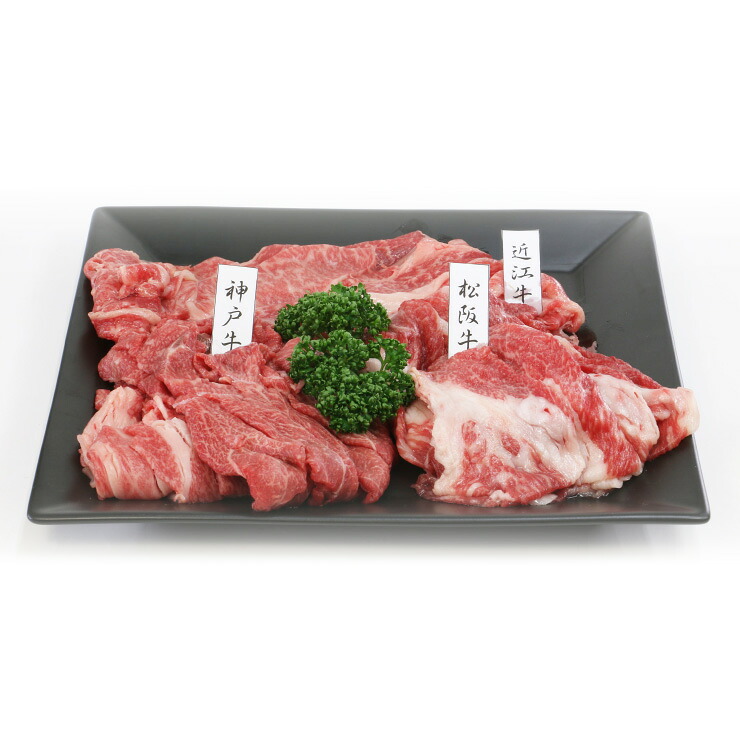【4/4 20:00～4/10 1:59 エントリーでP10倍】日本三大ブランド黒毛和牛祭り 900g 冷凍 送料無料 産地直送