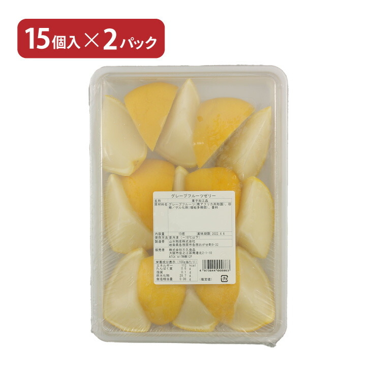 楽天市場】オレンジゼリー 14個入 2パック (株)三久食品 業務用
