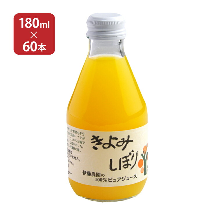 伊藤農園 和歌山産 100％ピュアジュース きよみしぼり 750ml 9本 和歌山産 果汁飲料 100％ピュアジュース きよみしぼり 750ml 9本
