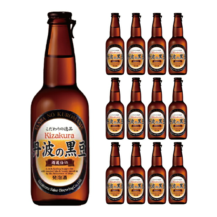 【4/4 20:00～4/10 1:59 エントリーでP10倍】地ビール クラフトビール 丹波の黒豆 瓶 330ml 12本 黄桜 送料無料 取り寄せ品