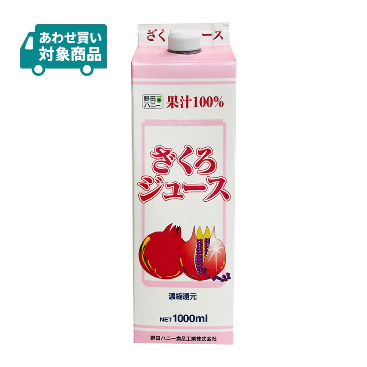 ザクロジュース 無添加 ざくろジュース 100％ ラマール 1000ml