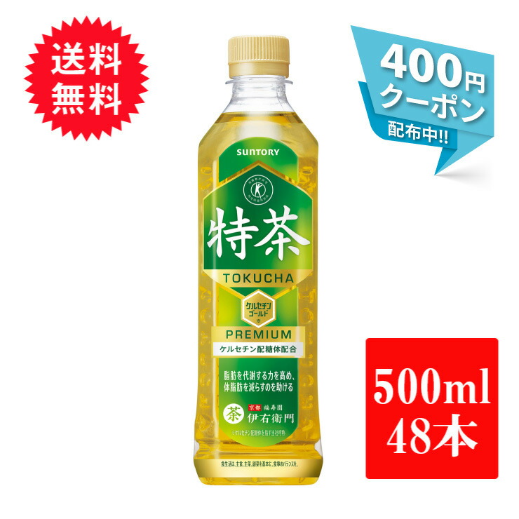 楽天市場】お茶 ペットボトル サンガリア すばらしい抹茶入りお茶 500ml 48本 ( 2ケース ) 緑茶 抹茶 送料無料 : 東京酒粋