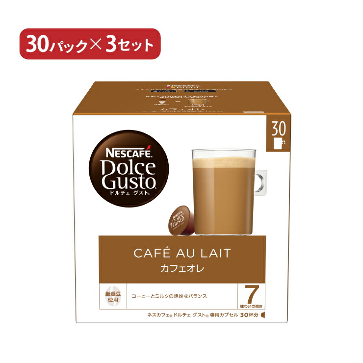 Nestle - ドルチェグスト カフェオレ リッチアロマ３箱 アメリカーノ リッチアロマ３箱 Nestle - ドルチェグスト カフェオレ リッチアロマ3箱