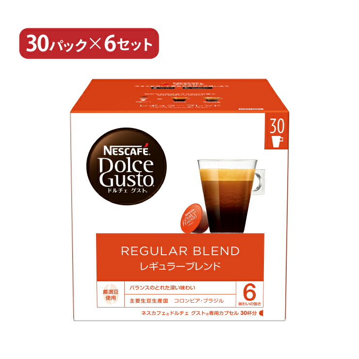 【4/4 20:00～4/10 1:59 エントリーでP10倍】ホットドリンク ドルチェグスト カプセル コーヒー レギュラーブレンド 30P 6個 ネスカフェ ホット ドリンク 送料無料