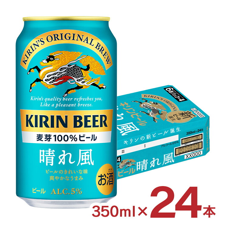 楽天市場】キリン キリンビール 晴れ風 ビール 350ml 缶 × 24本