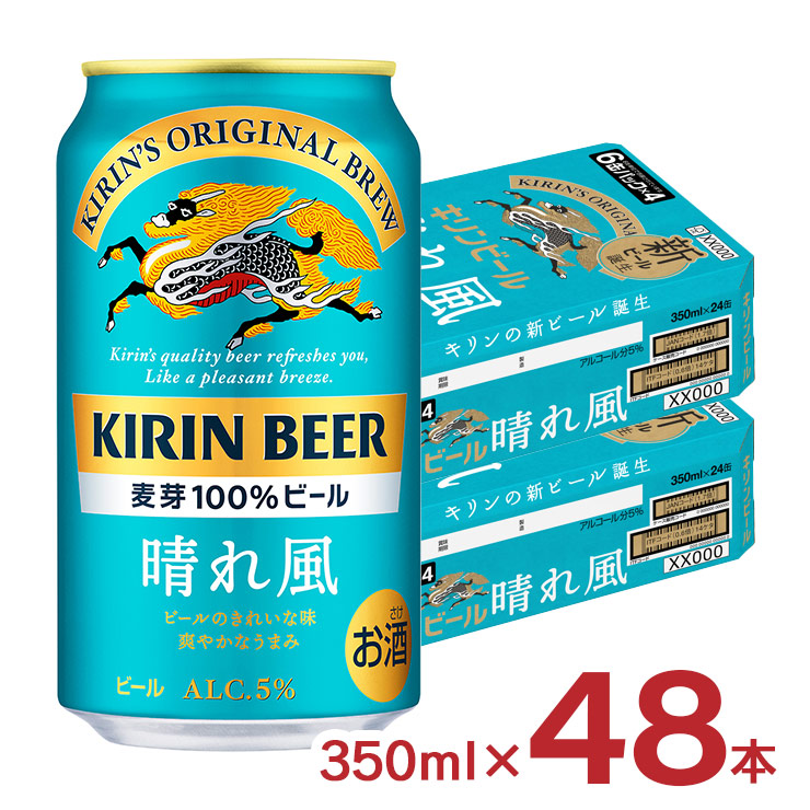 楽天市場】ビール キリンビール 晴れ風 350ml 24本 1ケース