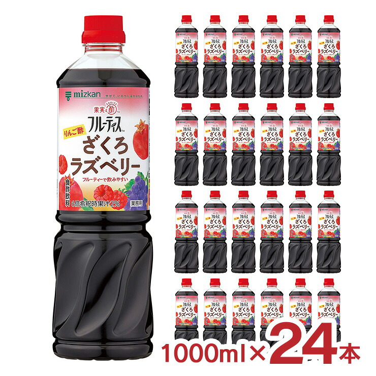 【4/4 20:00～4/10 1:59 エントリーでP10倍】ミツカン 酢 調味料 フルーティス りんご酢ざくろラズベリー 1000ml 24本 ざくろ 食酢 飲用酢 飲むお酢 フルーツ 業務用 大容量 美容 送料無料