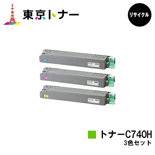 リコー(RICOH)用 SP トナー C740H お得なカラー３色セット 【リサイクルトナー】【送料無料】 【RICOH SP C740 / RICOH SP C751 / RICOH SP C750】 【安心の自社工場直送】