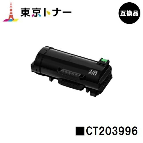 富士フイルムBI(旧ゼロックス) 用トナーカートリッジ CT203996 【高品質互換品】【送料無料】 【ApeosPrint 4830/ApeosPrint 4830JM】 11,550円