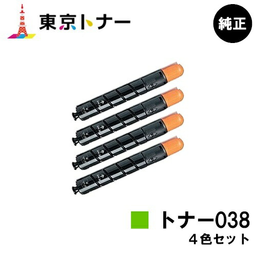 キヤノン(CANON)用 トナー038 (TONER 038) お得な４色セット 【純正品】【送料無料】 【LBP9950Ci / LBP9900Ci】