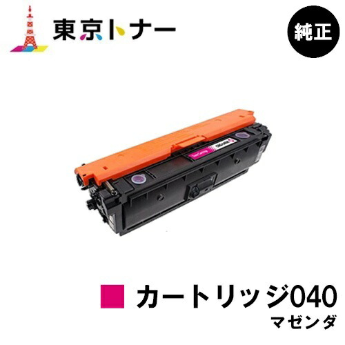 キヤノン(CANON)用 トナーカートリッジ040 マゼンタ(CRG-040MAG)【完全無欠品】【貨物輸送無料】【LBP712Ci】