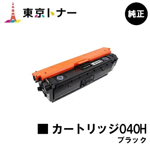 キヤノン(CANON)用 トナーカートリッジ040H ブラック (CRG-040HBLK) 【純正品】【送料無料】 【LBP712Ci】