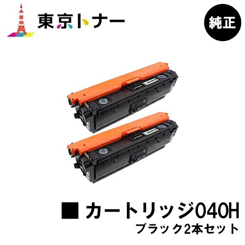 キヤノン(CANON)用 トナーカートリッジ040H (CRG-040HBLK) お得なブラック２本セット 【純正品】【送料無料】 【LBP712Ci】 45,331円