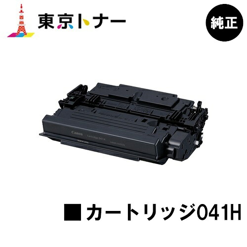キヤノン(CANON)用 トナーカートリッジ041H(CRG-041) 純正品 【送料無料】【LBP312i / MF521dw】｜東京トナーショップ 店 26,455円