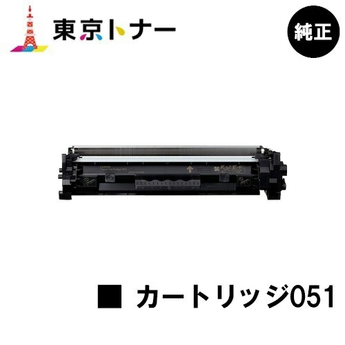 楽天市場】CANON トナーカートリッジ051H【純正品】【翌営業日出荷