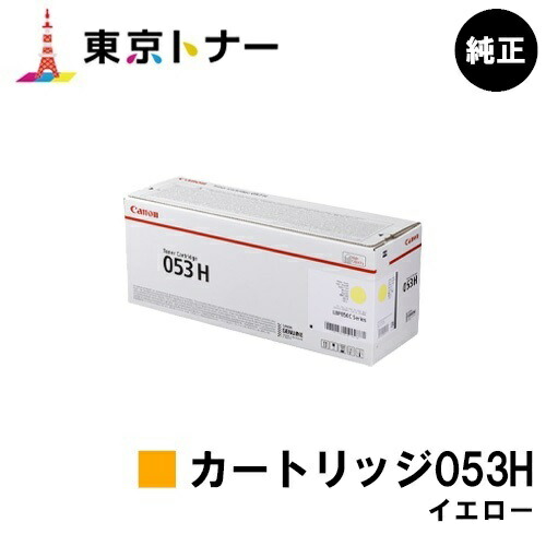 マゼンタ トナーカートリッジ canon 053h 楽天市場】キヤノン(CANON)用 トナーカートリッジ053H マゼンタ(CRG