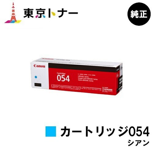 楽天市場】キヤノン(CANON)用 トナーカートリッジ054H シアン(CRG