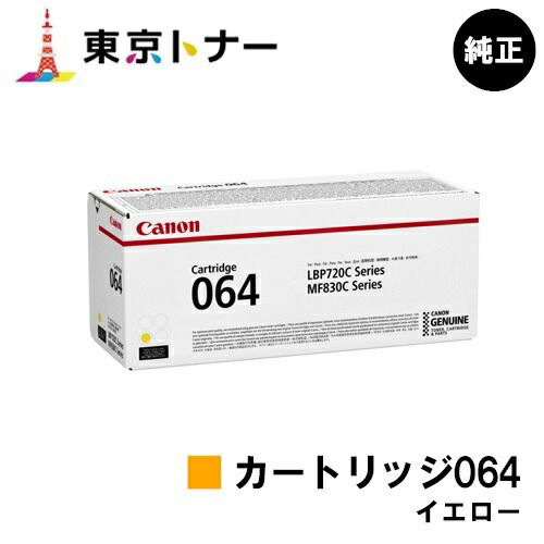 楽天市場】キヤノン(CANON)用 トナーカートリッジ064(CRG-064) お得な