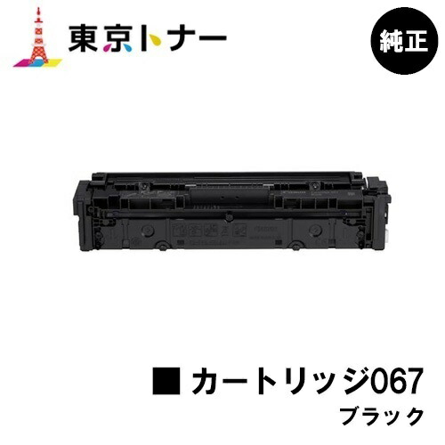 即日発送可能‼️キャノン 純正品　トナーカートリッジ069 黒2本セット 新品‼️ ワンクリックまとめ買い】トナーカートリッジ 069シリーズ全4色（C/M/Y