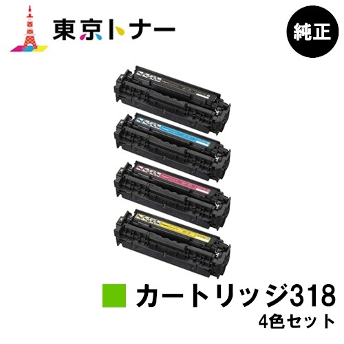 素晴らしい品質 キヤノン CANON 用 トナーカートリッジ318 CRG-318 お